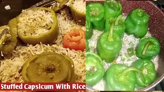 Stuffed Capsicum | How To Make Stuffed Capsicum With Rice | Green Bell pepper | Bharwan shimla Mirch