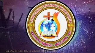 ll ALMA ll త్రియేక తండ్రి మినిస్ట్రీస్ ll New Intro: పాస్టర్ జోసెఫ్... NLR. 2020