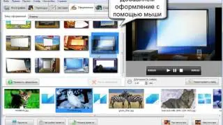Оформление слайд шоу   видеоурок