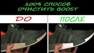 100% СПОСОБ ОЧИСТИТЬ BOOST!!!