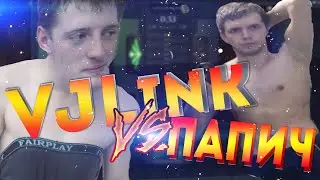 VJLink vs ПАПИЧ | Dota 2 Challenge