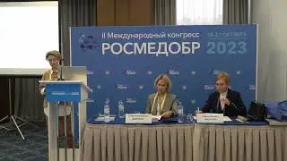II Международный конгресс РОСМЕДОБР. 18 октября