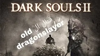 dark souls 2 Episode 2 دارك سولز ٢ حلقة ٢(بكيت😭)