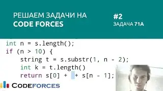 Задача с Codeforces 71a