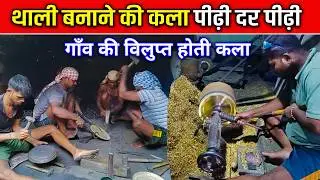 सुनहरा बर्तन बरगढ़ ओड़िशा💰👑 ।।Sunhara Bartan Kaise Banta hai Bargarh Odisha Me।। #omprakashausar