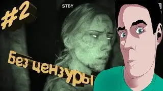 ЛИН БЕРЕМЕННА?(БЕЗ ЦЕНЗУРЫ)-----Outlast2#2