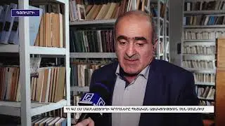 ՀՀ ԳՄ ՇՄ մասնաճյուղի գրողները պետական աջակցություն չեն ստանում
