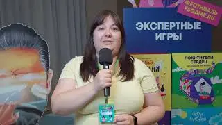 Фестиваль Экспертных игр I Отзыв участника