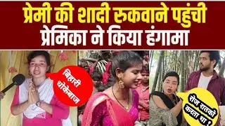 Girlfriend came to stop her boyfriend's marriage and created a ruckus #trendingviralvideo #viralv...