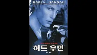 [무료 영화] 히트우먼