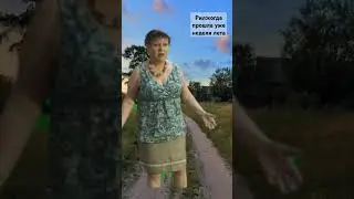 #лето