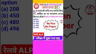 रेलवे Alp Question Alp/Technician Math Question Simple Interest Short Trick #shorts 1