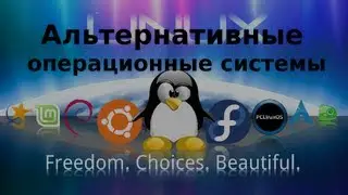 Выпуск 4. Установка Linux Mint, настройка, программы и терминал (консоль)