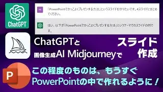 ChatGPTで「かっこいいプレゼンをする方法」のPowerPointスライドを作る