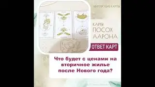 Россия. Прогноз что будет с ценами на недвижимость после Нового года