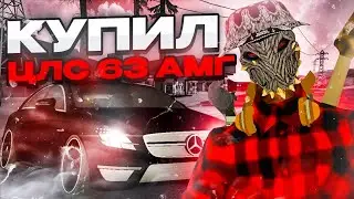 ❗САМАЯ ЛУЧШАЯ ПОКУПКА ЗА 6КК!? ОБЗОР НА ЦЛС 63 АМГ • Mordor RP / Мордор РП
