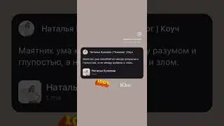 Маятник ума#психология #отношения #саморазвитие #учение #любовь #семья #любовьксебе #психолог #абьюз