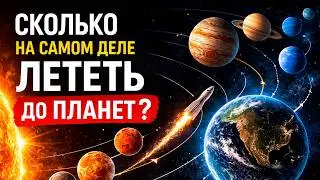 Сколько лететь до планет на самом деле? От Венеры до Нептуна реальные сроки полёта в космосе