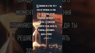 Мудрые цитаты про время #шагиксвету