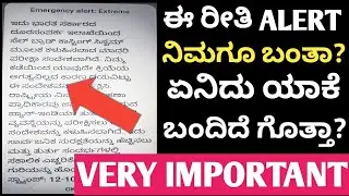 emergency alert message Kannada|emergency message on phone Kannada|emergency message from government