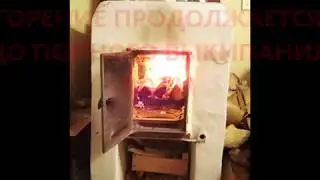 ЭКОНОМИЧНАЯ ПЕЧЬ.