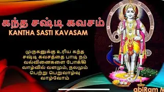 Kanda Shashti Kavacham ||Lord Murugan || Morning ||Tamil Devotional Songs Sulamangalam Sisters