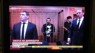 Давидыча арестовали