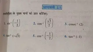 Exercise 2.1 class 12th ncert mathematics chapter 2 inverse trigonometric functions pathshala math