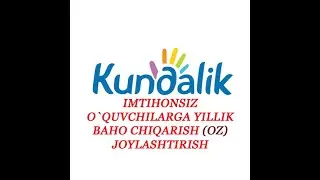 imtihonsiz o`quvchilarga baho chiqarish OZ