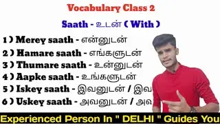 Hindi Vocabulary In Tamil - 2 | Hindi Vocabulary With Sentences In Tamil | Hindi Vocabulary In Tamil