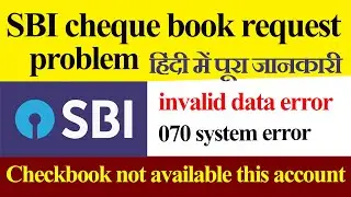 Cheque book Request online SBI invalid data error | 070 system error | account type change fix prob