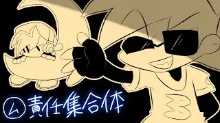 【Collab UTAU cover】㋰責任集合体【B3eo＋???】