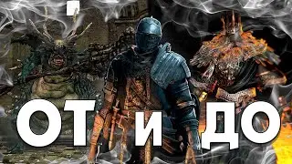 DARK SOULS: REMASTERED | Полное Прохождение