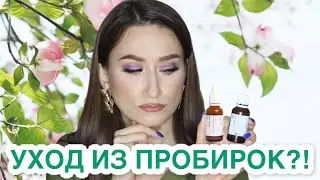 ЗАЧЕМ вам ФЛЮИДЫ для лица? 🌸 AngelLab
