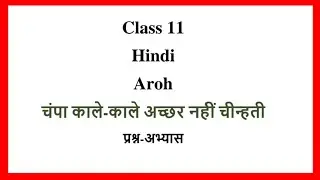 champa kale kale akshar nahi chinti class 11 question answer