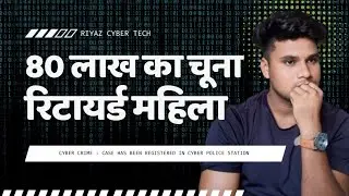 आखिर कैसे लगा 80 लाख का चूना वो भी रिटायर्ड महिला को | crime tak