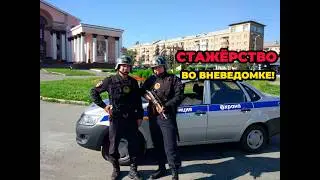 HOW I DID MY INTERNSHIP AT THE PRIVATE SECURITY SERVICE! (NOW IT'S ROSGVARDIA!!!)