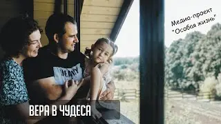 #7 Вера в чудеса - особая история про Варвару