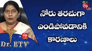 Dry Mouth -Causes | నోరు తరచుగా ఎండిపోవడానికి కారణాలు| Dr.ETV | 27th April 2022 | ETV Life