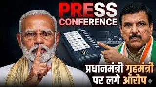 Sanjay Singh की प्रेस कॉन्फ्रेंस में BJP, Election Commission, PM Modi और Delhi Police पर गंभीर आरोप
