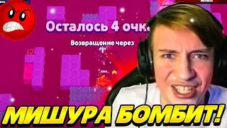 МИШУРА БОМБИТ | ЖЕСТКО ЗАБОМБИЛ | ЗАБЫЛ СЛОВО ОРИЕНТАЦИЯ🤣🤣🤣