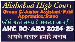 Allahabad High Court Jobs | #ahc_aro_update  #ahcroaro #ahcgroupc #ahcro AHC RO/ARO Recruitment 2024