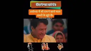 Charso Shal Ke Baad Hai Ye Subh Ghadi Aayi Awadh Mein Ram Aaye Hai #ram #rammandir #ayodhya #ramji