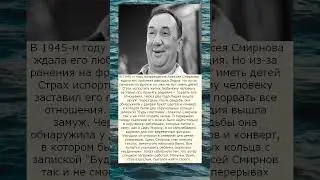 Рассказ о Лидии и Алексее Смирнове