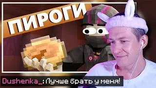 DUSHENKA WATCHES OBSI: I BAKE PIES - MineShield 4 | Dushenka's Cuts
