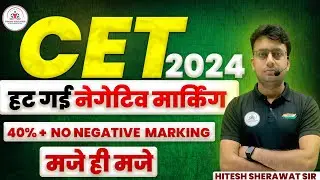 CET 2024 हट गई नेगेटिव मार्किंग | CET 2024 Strategy  | Cet Form, Syllabus, Exam Date, Pattern |