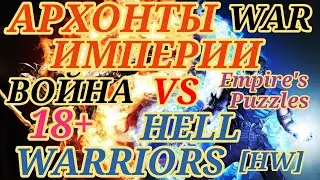 #️⃣7️⃣7️⃣⚔🛡HERE IS THE WAR🤼‍♂️А ВОТ И ВОЙНА ПОДЪЕХАЛА🛡⚔#empiresandpuzzles  #warempirespuzzles