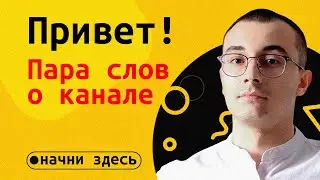Знакомство с каналом Академия Сатоши