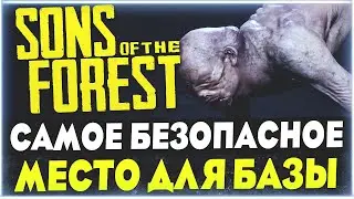 Sons of the Forest | Safest Place for a Base | Best Place for a Home