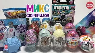 Микс сюрпризов I Распаковка